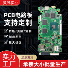 PCB打样复制电路板抄板BOM配单SMT贴片焊接画图设计批量定 制厂家