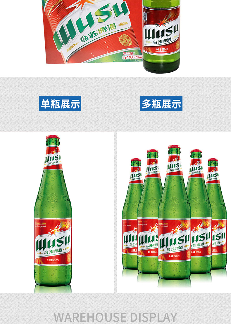 新疆夺命大乌苏啤酒620ml*12瓶装红乌苏整箱团购年货礼盒