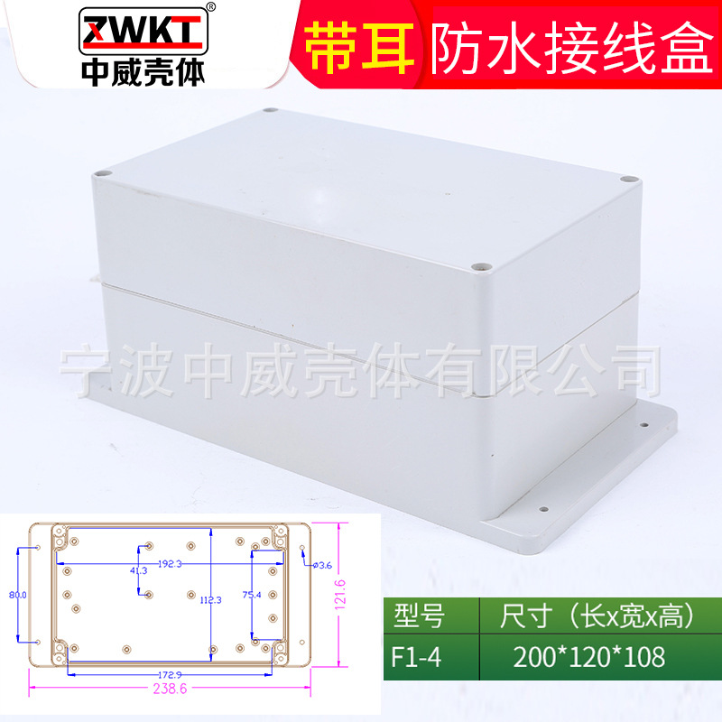 200*120*108塑料壳体 电子机壳 仪表外壳 温控电源安防防水盒