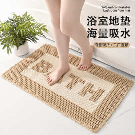 跨境华夫格卫生间吸水地垫BATH编织浴室防滑脚垫厕所耐脏地毯批发