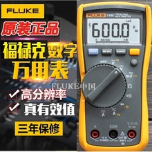 福禄克高精度真有效值数字万用表FLUKE115C/F117/HD110/直流1500v