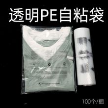 自粘袋透明袋pe警示语加厚服装衣服包装不干胶自黏塑料自封袋批发