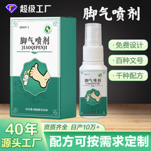 脚气喷雾苦参脚气王水泡瘙痒脱皮抑菌止痒喷剂代加工