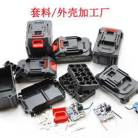 电动工具配件18650锂电池盒支架套料塑胶外壳加工accessory