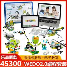 wedo2.0可编程机器人积木45300教具教材课程拼装男孩玩具教案套装