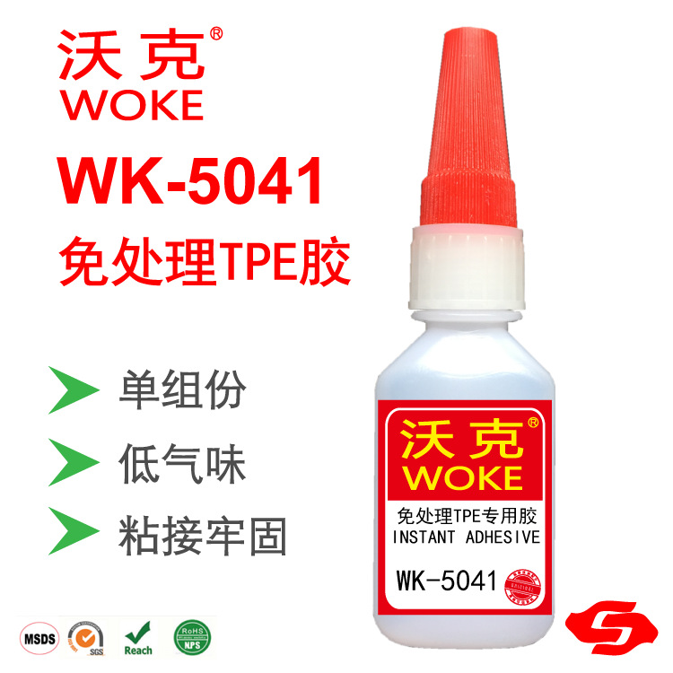 工厂批发WK-5041免处理粘TPE瞬干胶水无需处理速度快白化低强度高