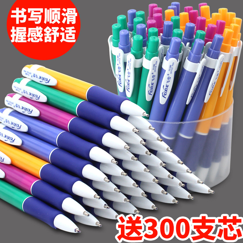 飞雪圆珠笔按压式办公蓝色商务学生用按动式油笔原子笔黑色圆珠笔