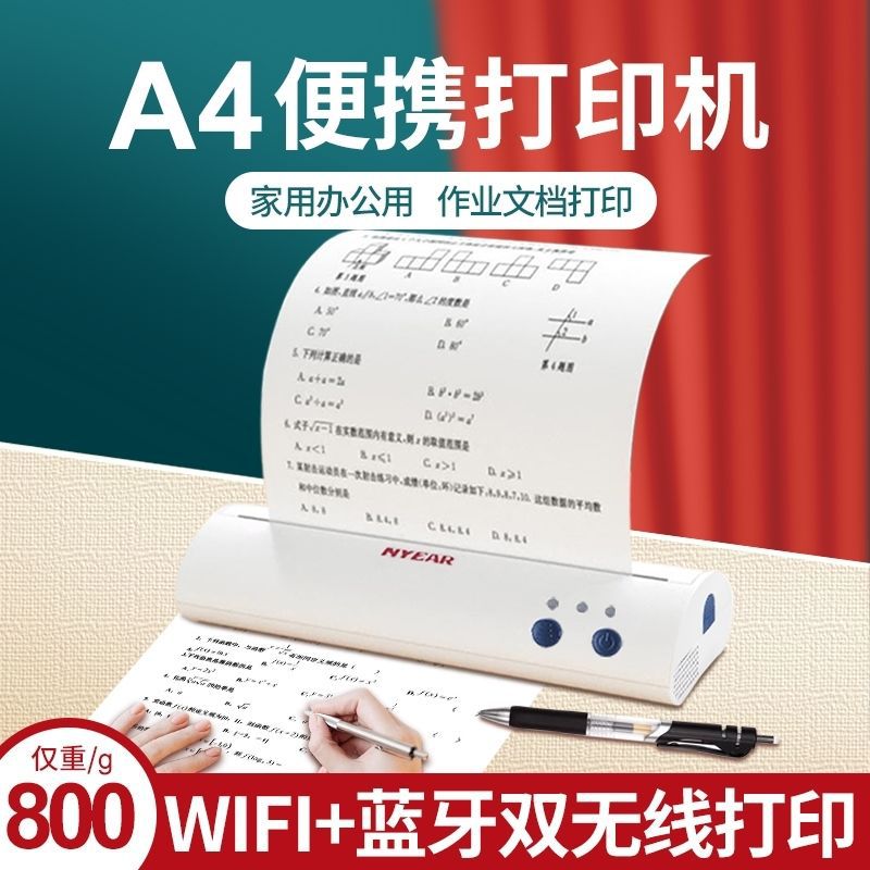 便携a4纸打印机手机蓝牙无线迷你办公学生作业试卷热敏打印机