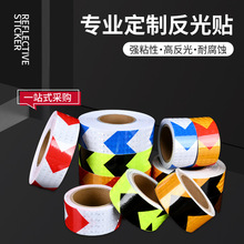 定制晶格箭头反光胶带红白斜纹反光条晶彩格反光膜反光贴警示胶带