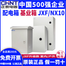 正泰基业箱JXF配电箱工厂用室内电箱控制箱电气柜箱体300*400*500