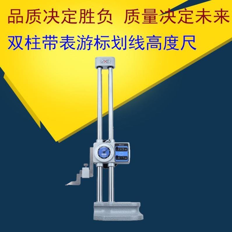 日本三丰mitutoyo双柱带表游标划线高度尺192-132-100-600mm