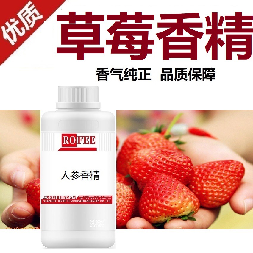 甜草莓香精