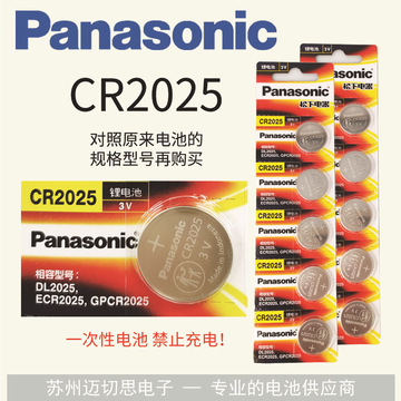 panasonic松下cr2025纽扣电池3v遥控器仪器仪表钮扣式锂电池-阿里巴巴