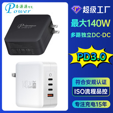 PD3.0氮化镓140W3C1A美规充电头GaN多口PPS多协议DC-DC智能充电器