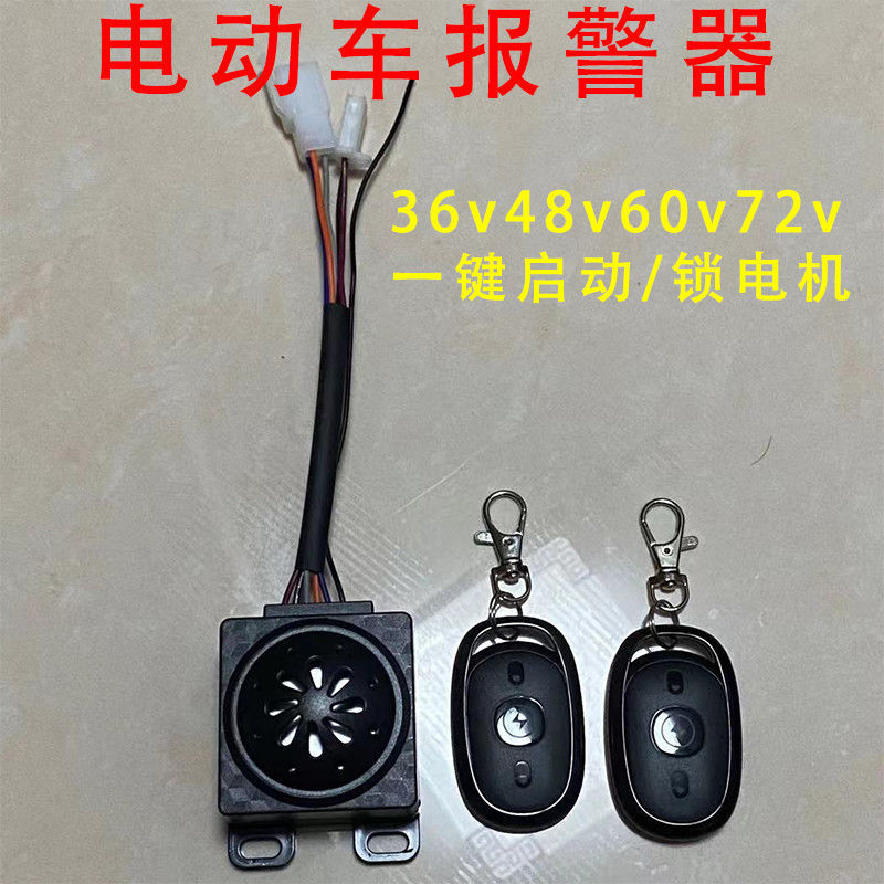 电瓶车遥控防盗锁支持一键启动锁电机36v-72v电动车防盗器防盗锁