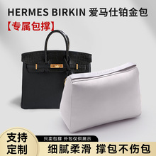 适用于Birkin 25 30铂金包防潮包撑内胆包枕头包枕头存包定型内胆