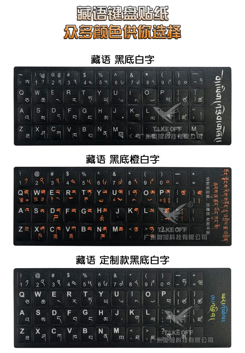 藏语藏文键盘贴黑色磨砂面笔记本台式通用键盘按键贴法语德语俄语