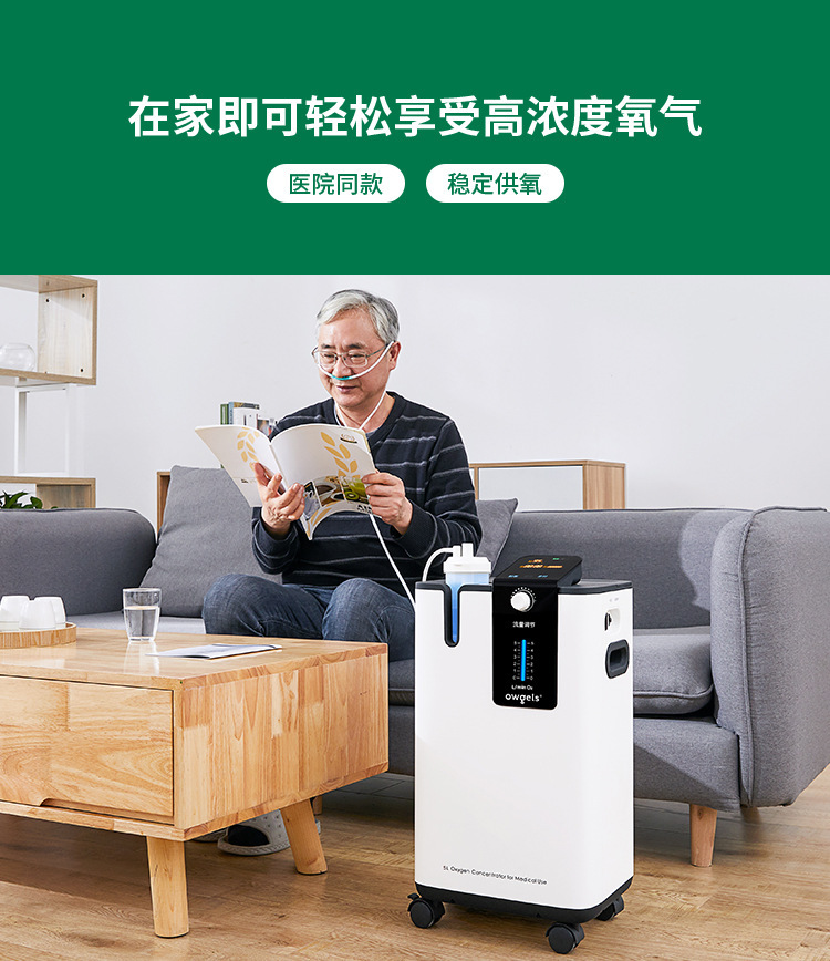 owgels德国欧格斯制氧机家用医用款5l吸氧机氧气机带雾化功能新款