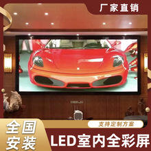 LED室内全彩显示屏LED广告大屏幕LED电子屏室内展厅会议显示屏