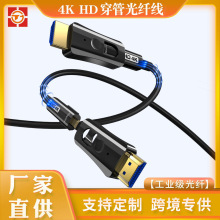 厂家批发工业级hd高清光纤线2.0 4K HDR电视投影仪连接线HD穿管线