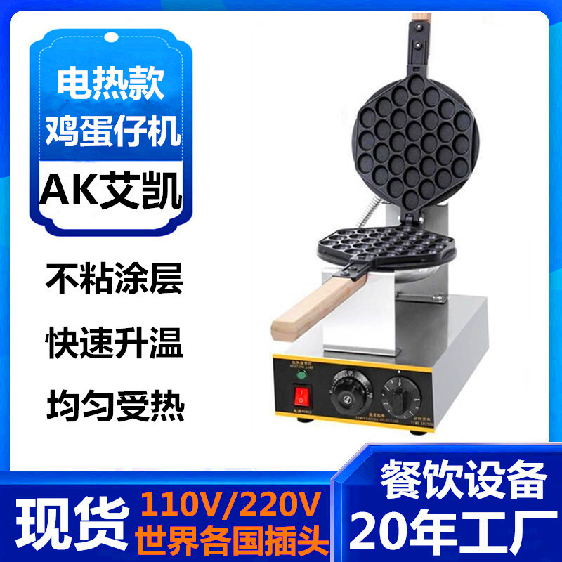 Cross-Border Hot Sale Egg Waffle Machine Commercial Electric Heating Egg Machine Hong Kong-Style Egg Waffle Checkered Cake Machine Factory Wholesale