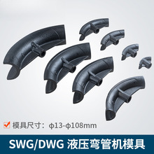 手动液压弯管机模具DWG电动弯管机配件SWG-1寸2寸3寸4寸5寸支撑轮