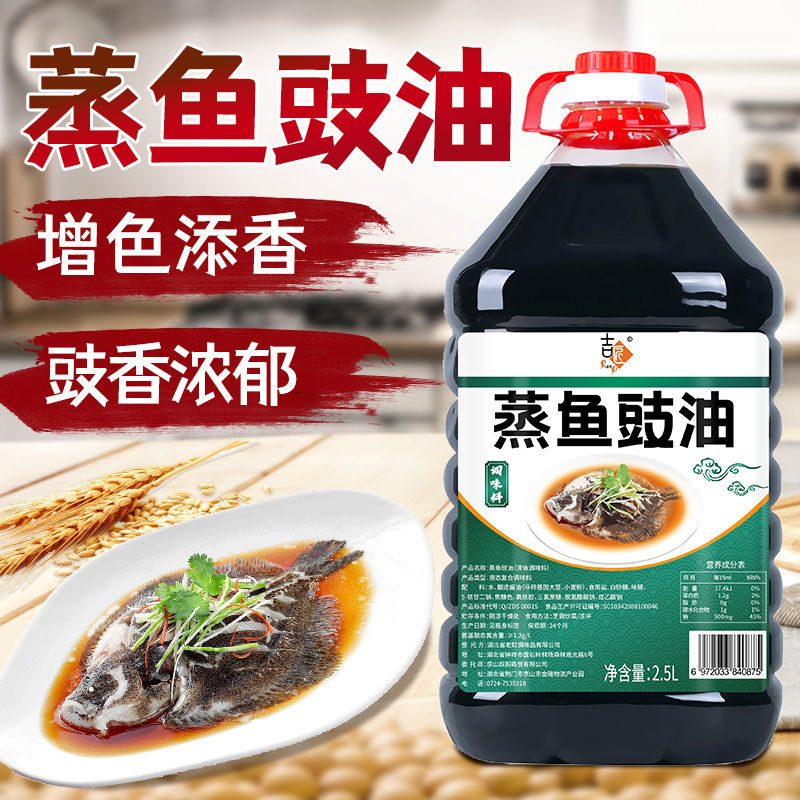 【5斤】蒸鱼豉油海鲜调味料豆豉油凉拌蒸鱼烹饪炒菜提鲜商用生抽