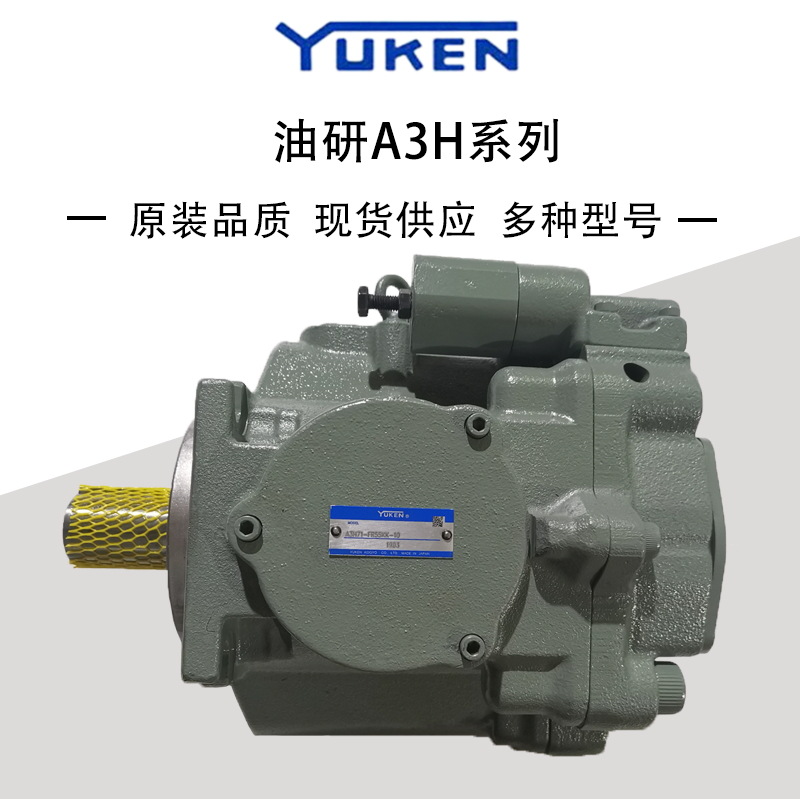 原装yuken油研柱塞泵注塑机液压油泵a3h37-lr01kk-10变量高压油泵