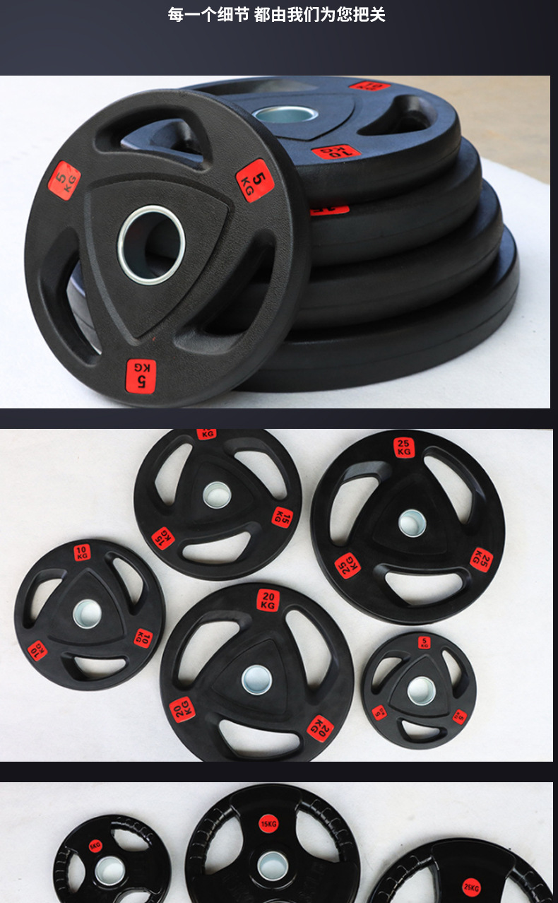大孔径三孔包胶杠铃片 包铁杠铃哑铃片足重杠铃片举重
