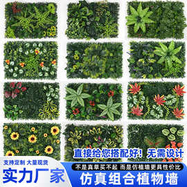 跨境仿真植物墙背景墙塑料草坪绿植墙室内室外布景装饰仿真植物墙