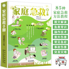 家庭急救手册大全小孩孕妇老人常见病意外伤害急救急救应急指南书