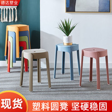 塑料凳子加厚家用可叠放餐桌板凳时尚创意高凳子圆凳子