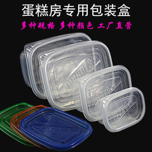 一次性快餐盒饭盒长方形打包盒面包盒蛋糕盒包装盒塑料水果保鲜盒