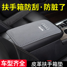 现代朗动名图瑞纳ix25ix35领动中央扶手箱套毛绒四季通用肘托垫
