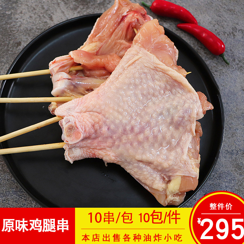 原味蝴蝶烧烤鸡腿串 调理大鸡腿油炸烤串食材10串一包烧烤大鸡腿