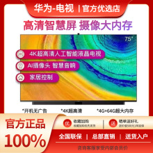 华.为电视机55寸65/75/85/9家用高清护眼智慧全大屏液晶平板荣-耀