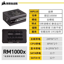 美商海盗船 (USCORSAIR) RM1000X电源 金牌认证/全模组/超长质保