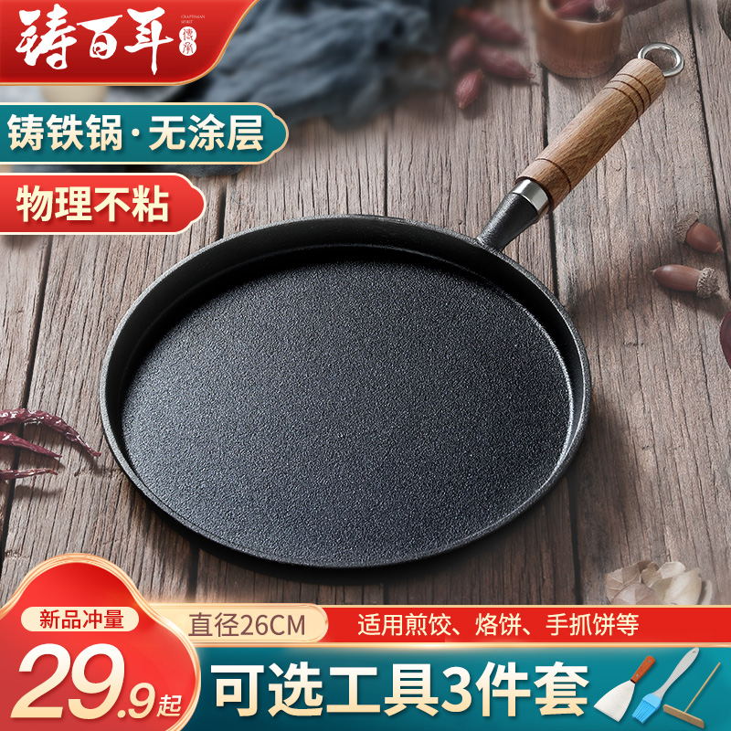 16y铸铸铁平底锅不粘锅煎锅无涂层煎饼锅家用电磁炉燃气灶煎蛋锅