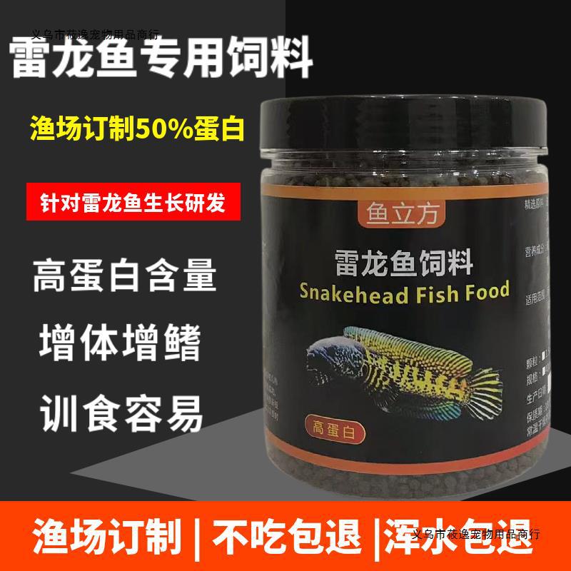 雷龙鱼饲料黄金眼镜蛇彩虹雷龙鱼食阿萨姆巴卡蓝宝石增