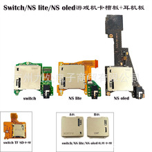 switch游戏卡槽板NS lite游戏卡槽带耳机板NS oled游戏卡槽主机板