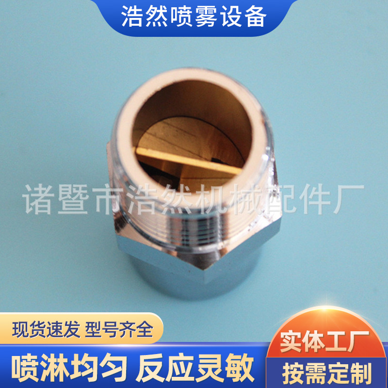 ZSTWB高速水雾喷头耐高温不锈钢水雾喷头化工降温除尘喷淋头批发