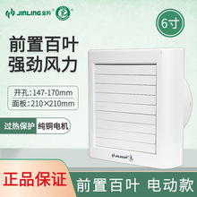 金羚6寸排气扇电动百叶橱窗扇厨房卫生间圆孔换气扇APC15-2-2DA