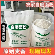 面粉农家自磨小麦面粉无添加剂包包子馒头馒头通用面粉