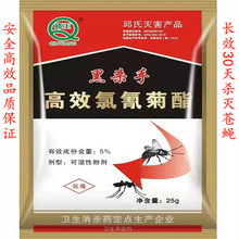 苍蝇药长效喷洒灭蝇药黑杀手强力三秒快灭杀蚊蝇促销一单50袋