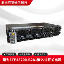 华为ETP48200-B2A1通信嵌入式开关电源48V200A高频交转直流系统