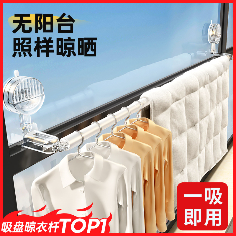 吸盘晾衣架阳台家用飘窗多功能晾衣杆伸缩免打孔窗户晒被晾衣神器