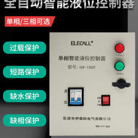 全自动浮球抽水泵智能液位控制器三相电缺相保护单相水箱水位开关