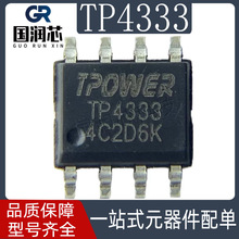 TP4333 SOP8 天源 5V 1A 移动电源同步升压IC