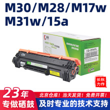 适用惠普M30w/CF247A硒鼓CF244A/M28/17墨盒HP31/15/CF248A碳粉盒