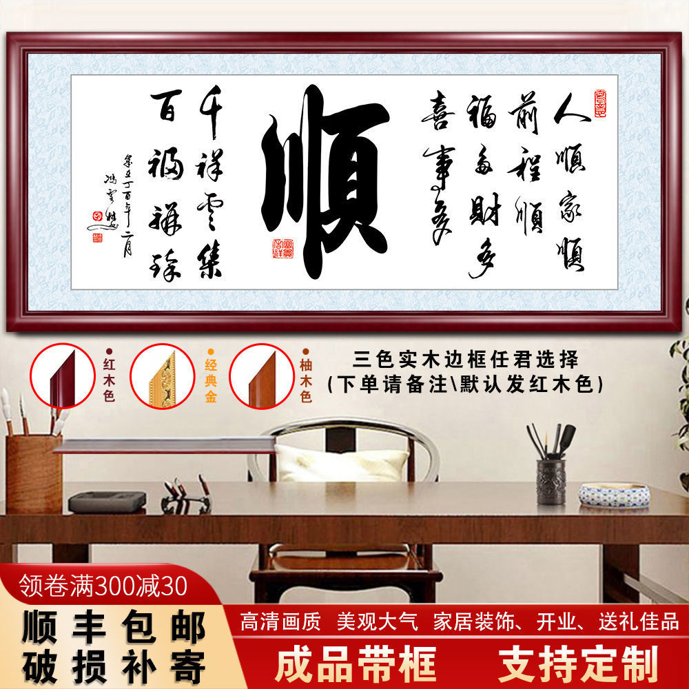 顺字家居装饰字画上善若水古风毛笔书法作品企业接待室背景墙挂画